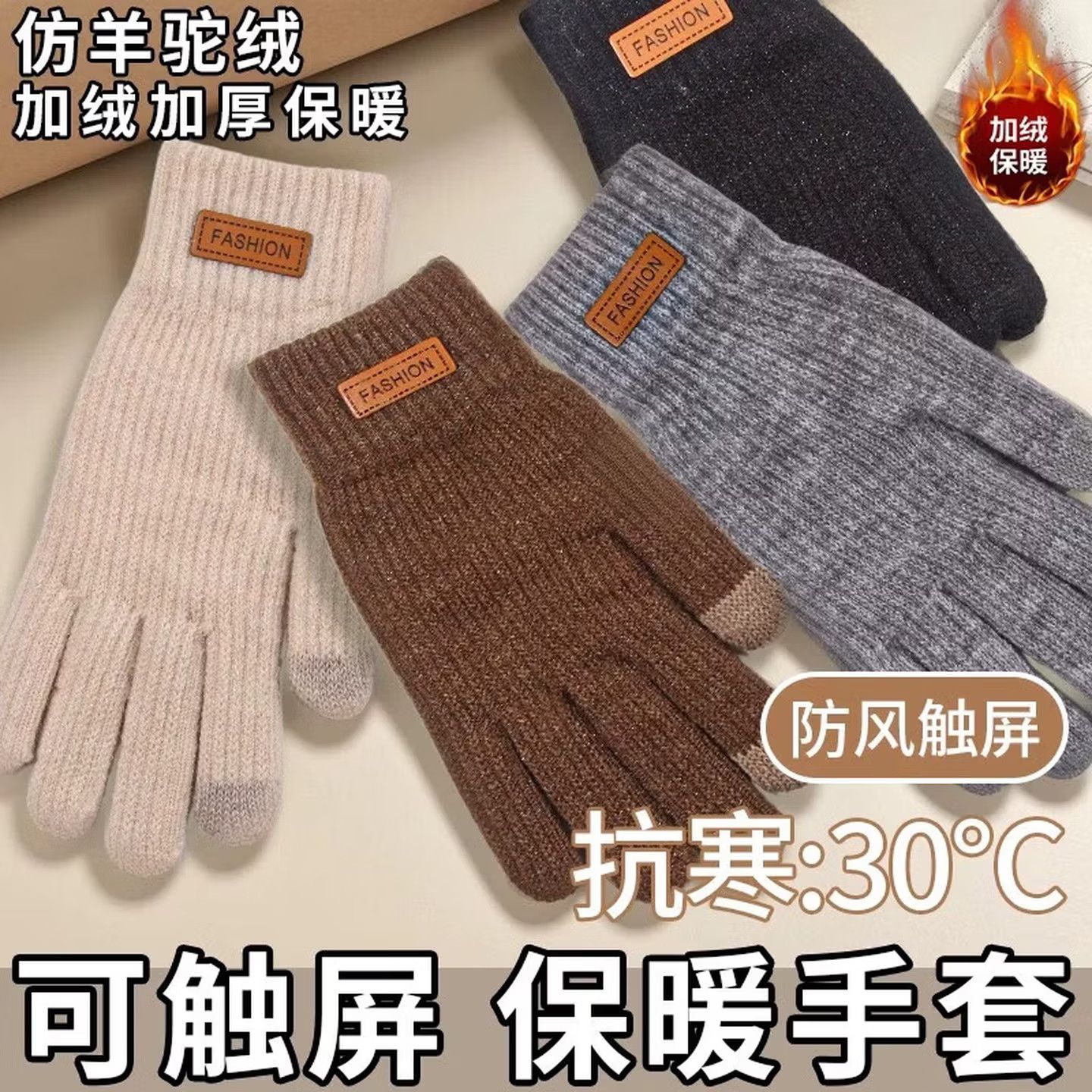 可触屏加绒加厚保暖针织手套