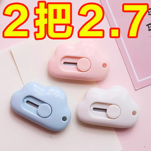 云朵迷你美工刀小号便携学生拆信封裁纸刀小刀办公快递开箱美工刀