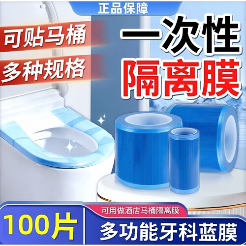 一次性牙科蓝膜马桶隔脏防油污