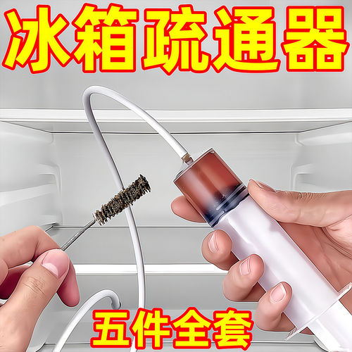 冰箱排水孔疏通器除积水堵塞