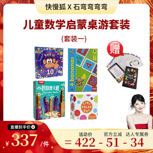 【弯弯推荐】快慢狐数学跳棋圆点卡数学启蒙套装儿童桌游玩具2岁+
