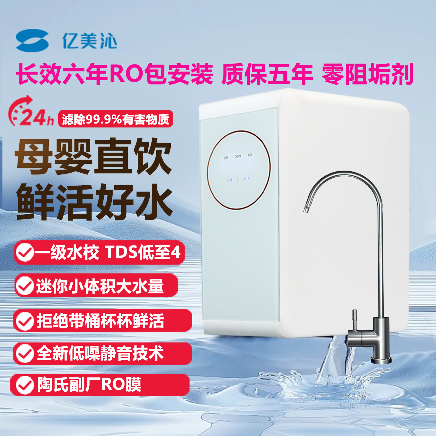 双出水800G一级水校家用厨下式RO反渗透净水器七级过滤直饮纯水机