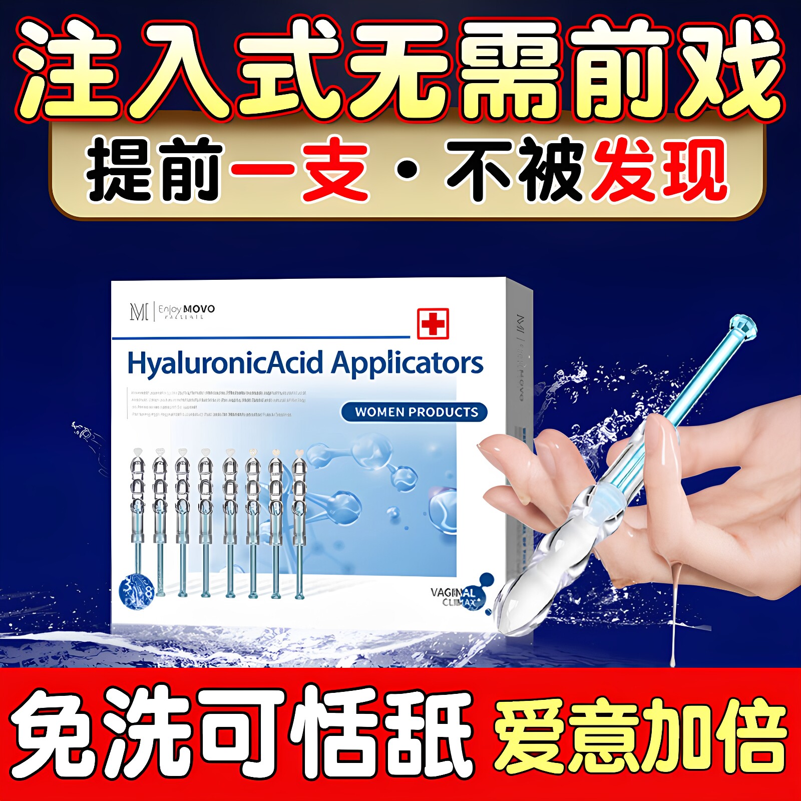中老年更年期绝经产后女性私处干涩补水滋润阴道护理液玻尿酸凝胶