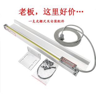 低价通用型铣床工业级光栅尺 缐切割光栅数显 电子尺 车床磨床线