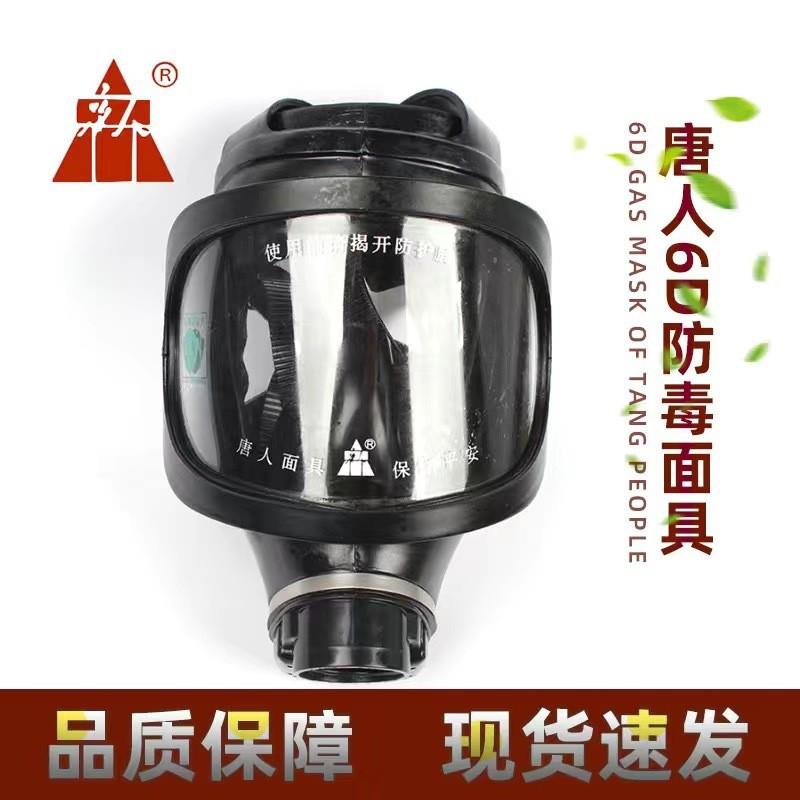 面具自吸过滤式全面具橡胶TF-6D10D滤毒罐全面罩