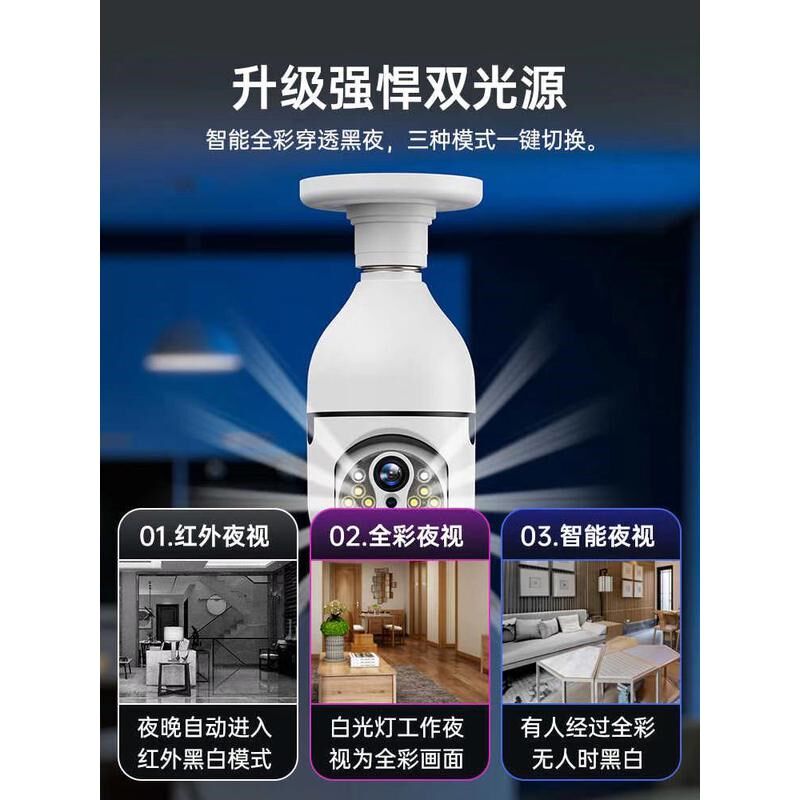 家用灯座10倍双目变焦无线摄像头带跟踪功能灯头监控双目摄像头