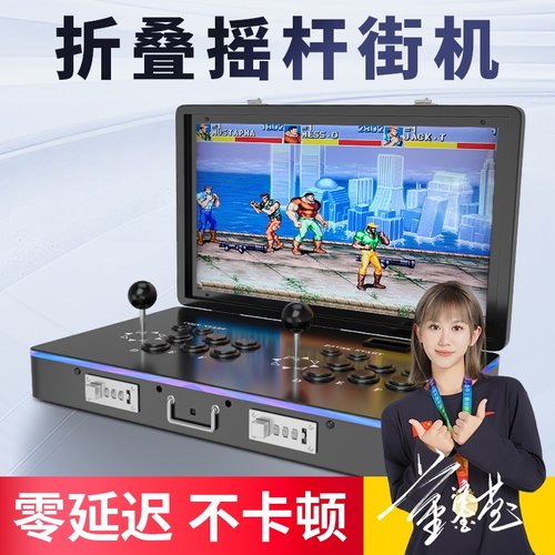 可折叠便携式自带屏幕摇杆街机