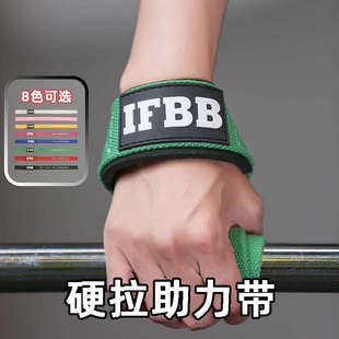 ifbb一字缠绕助力带硬拉健身手腕单杠划船女引体吊杠防滑辅助带男