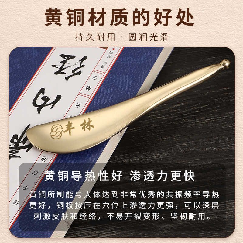 丰林全黄铜面部拨筋棒脸部拨筋棒刮眼睛美容眼部专用牛角拔刮痧板图片