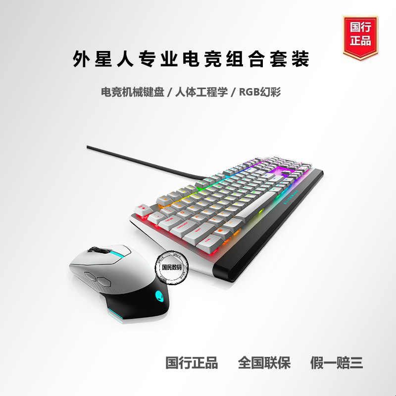 Alienware键盘滑鼠套装 AW510K机械键盘 RGB全彩背光 支援热插拔图片