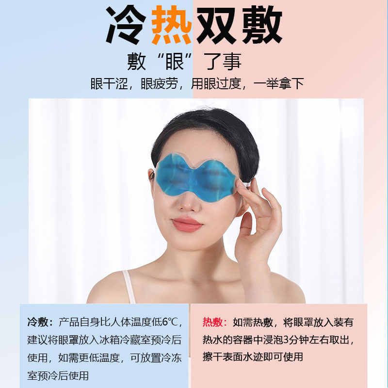 冰敷眼罩物理降温双眼皮眼睛冷敷热敷冰敷敷重复使用冰袋冰敷面罩图片