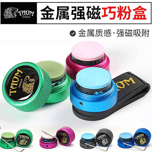Taom塔悟姆圆形金属巧克夹 Taom台球巧克粉夹 巧粉盒 强磁巧克夹