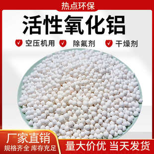 活性氧化铝干燥剂空压机AB吸附塔专用优质3-5mm氧化铝球包邮25kg