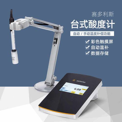 赛多利斯pH计PB-10台式数显酸度计高精度酸碱度测试仪PY-ASI电极