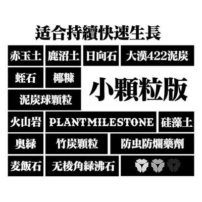 milestone日式块根植物全颗粒土控养土小颗粒土多肉营养土透气龟