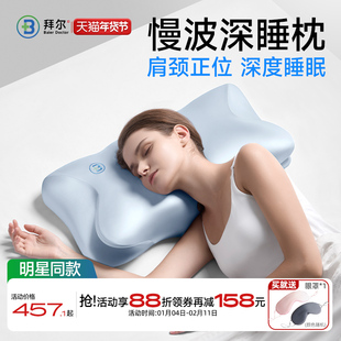 拜尔慢波深睡枕护颈椎专用记忆棉男女成人学生枕头枕芯护脊助睡眠