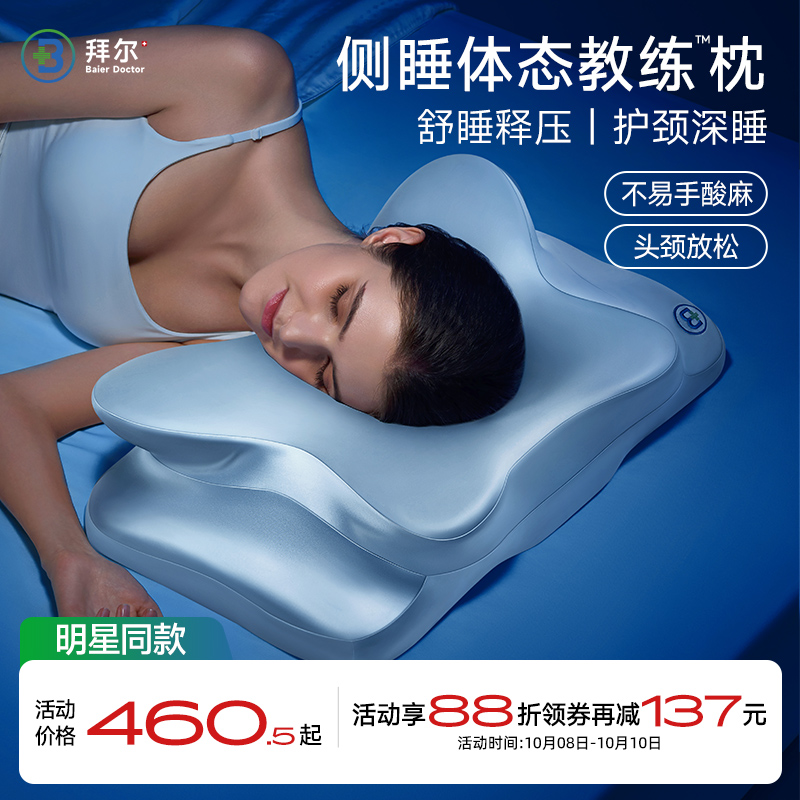 拜尔体态教练侧睡枕头护颈椎助睡眠睡觉专用记忆棉枕头成人护颈枕