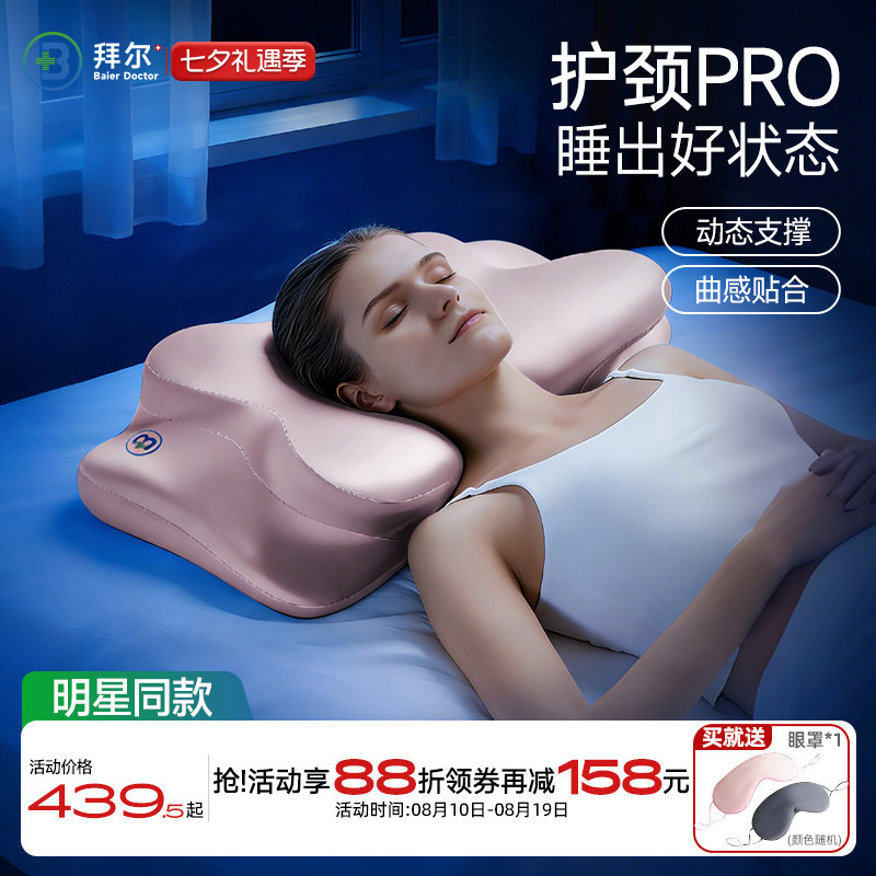 拜尔枕头护颈椎助睡眠深睡记忆棉枕头枕芯新婚乔迁春节送礼礼盒装