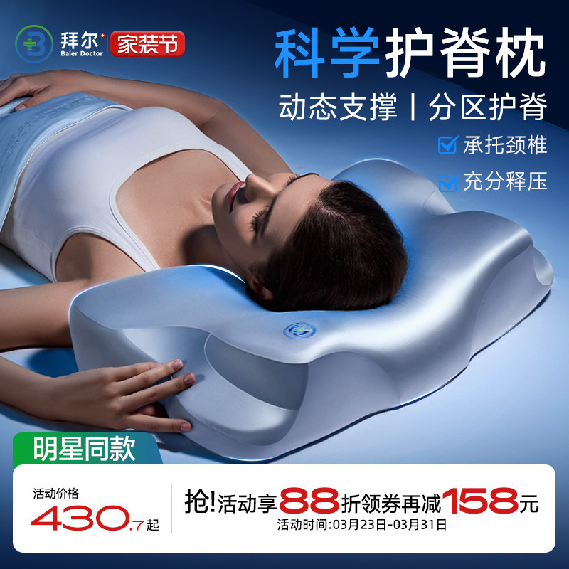 拜尔科学护脊枕护颈椎专用记忆棉深睡成人男女单人枕头枕芯助睡眠