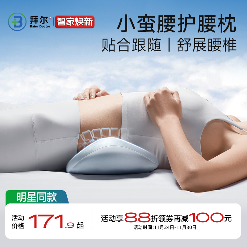 拜尔护腰枕睡觉专用床上支撑腰垫腰间盘突出护腰枕办公室腰靠垫