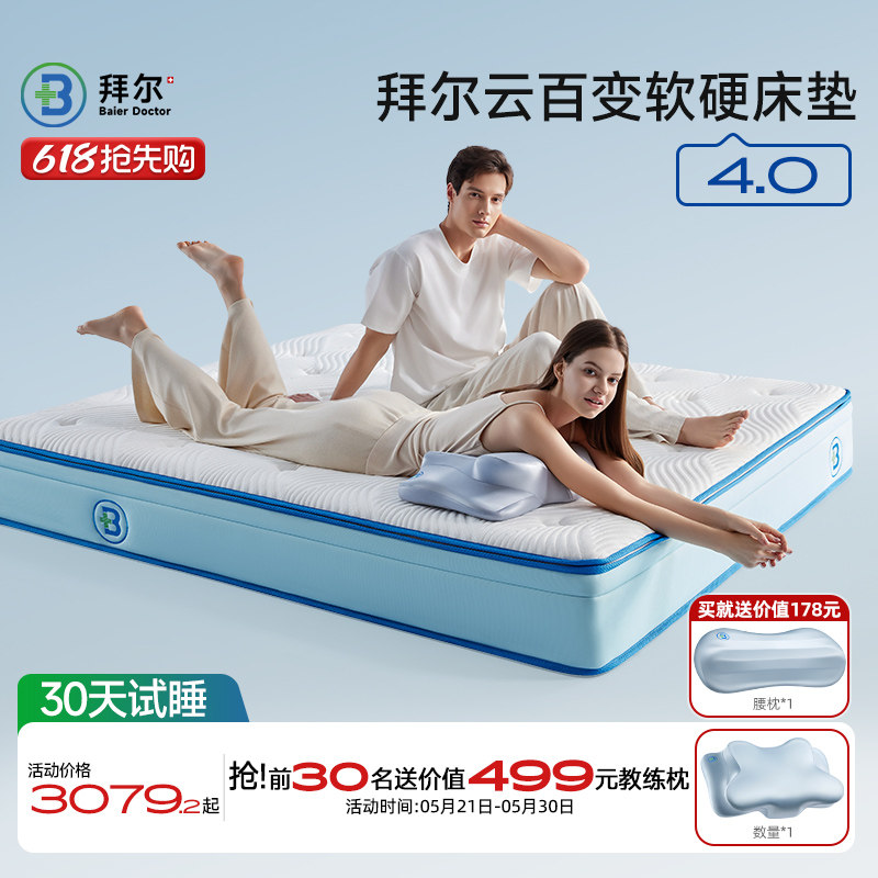 拜尔云百变软硬床垫记忆棉榻榻米床垫子家用卧室护脊乳胶弹簧床垫