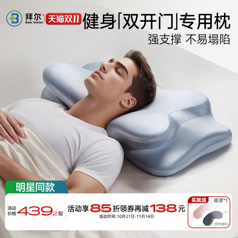 拜尔健身专用枕头护颈椎助睡眠不塌陷不变形深睡支撑肩颈男高枕