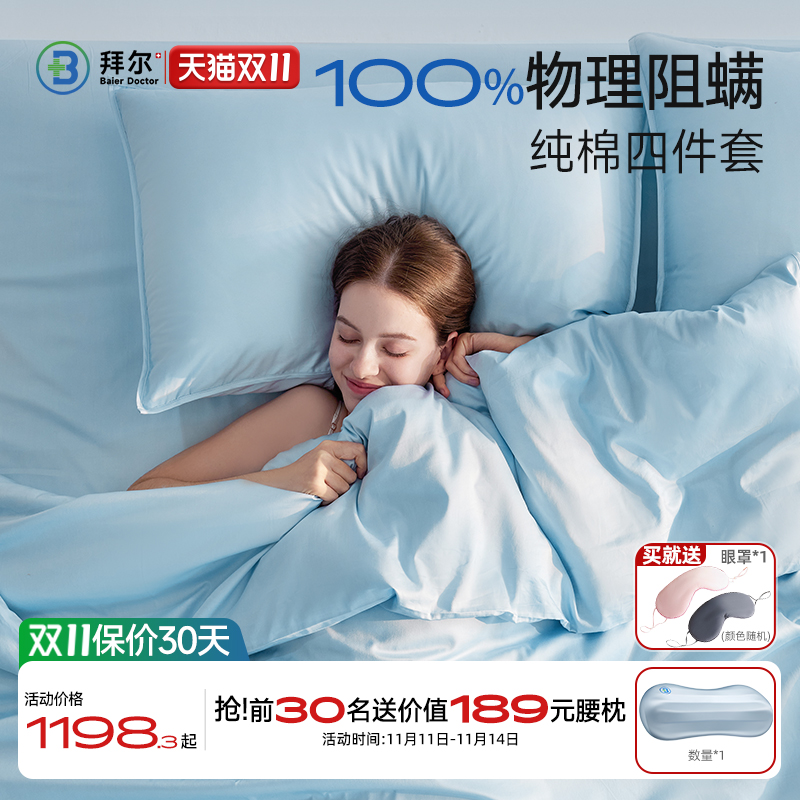 拜尔防螨四件套纯棉全棉2025新款长绒棉床单被套床笠款床品套件