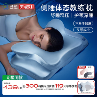 拜尔体态教练侧睡枕头护颈椎助睡眠睡觉专用记忆棉枕头成人护颈枕