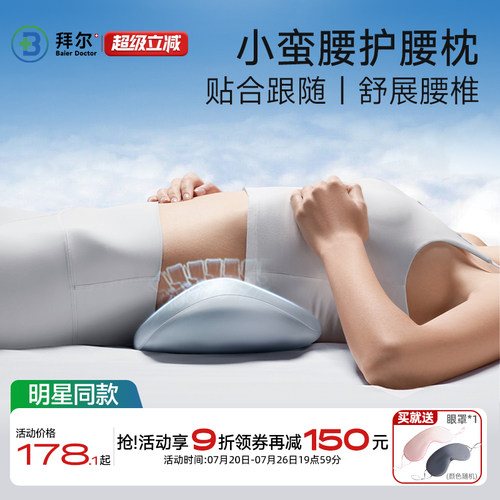 拜尔护腰枕睡觉专用床上支撑腰垫腰间盘突出护腰枕办公室腰靠垫