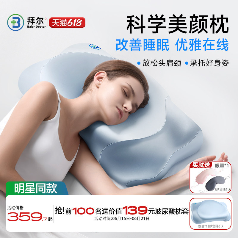 拜尔科学美颜枕头护颈椎助睡眠专用女生记忆棉枕头枕芯成人护颈枕