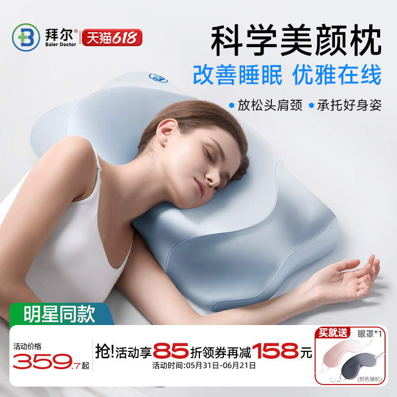 拜尔成人枕头护颈椎助睡眠专用