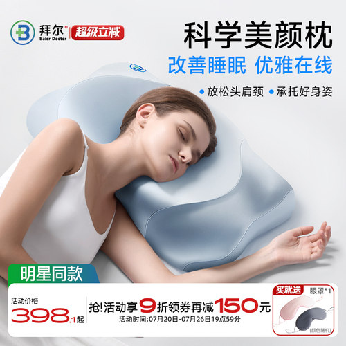 拜尔成人枕头护颈椎助睡眠专用