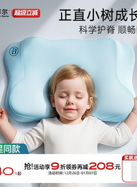 拜尔儿童枕头1-3到6岁以上四季通用学生专用护脊可水洗宝宝枕头