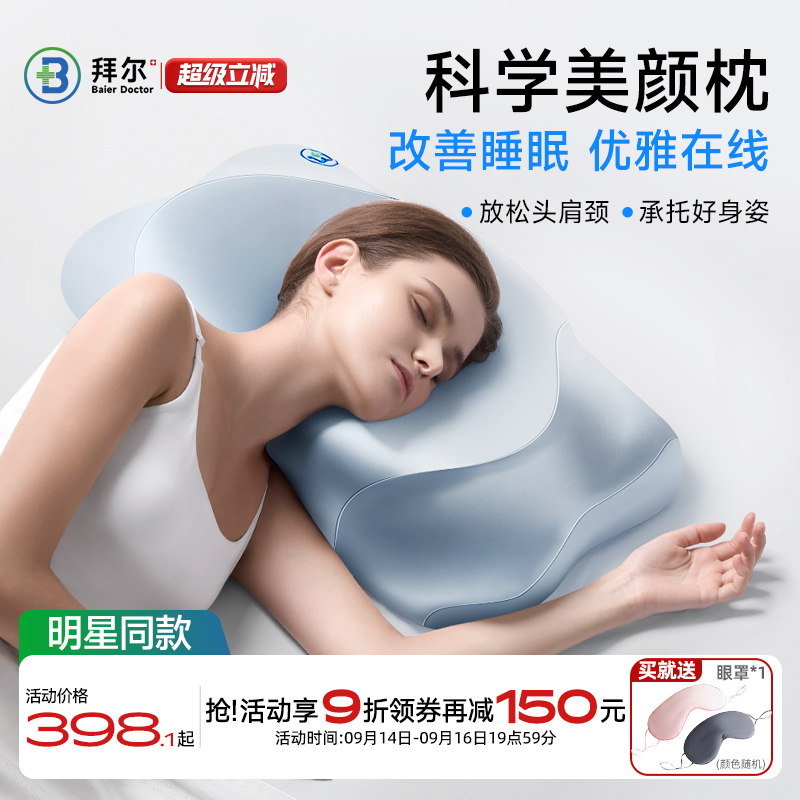 拜尔成人枕头护颈椎助睡眠专用图片