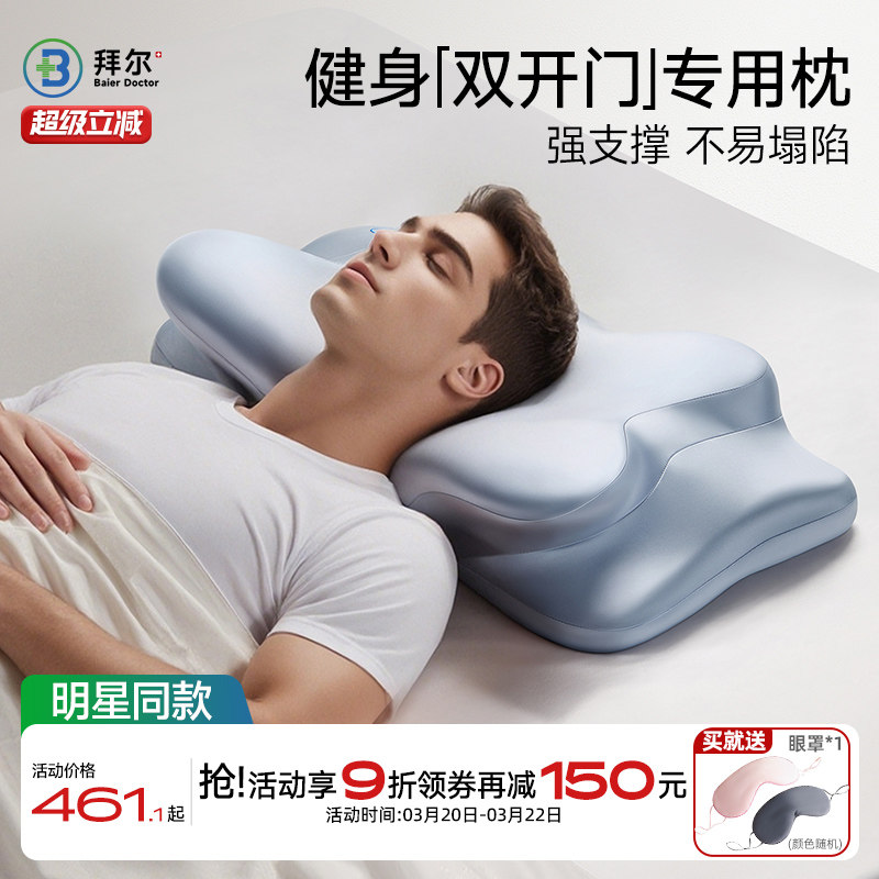 拜尔健身专用枕头护颈椎助睡眠不塌陷不变形深睡支撑肩颈男高枕