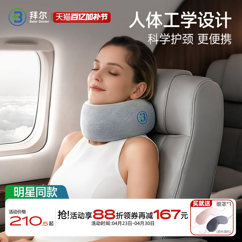 【全新升级】拜尔u型颈枕脖子头枕飞机睡觉u形枕护颈枕便携旅行枕