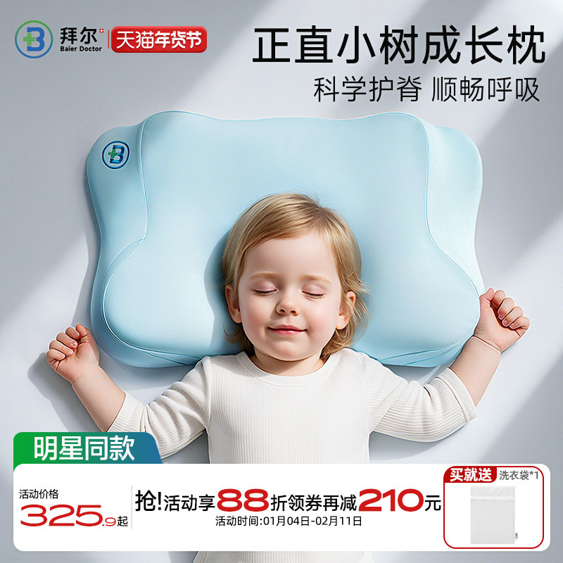 拜尔儿童枕头1-3到6岁以上四季通用学生专用护脊可水洗宝宝枕头