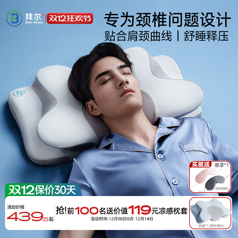 拜尔枕头护颈椎助睡眠记忆棉深睡释压护颈枕不塌陷不变形侧睡枕