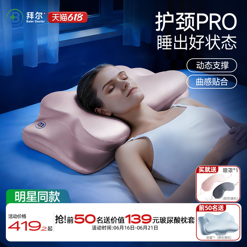 拜尔枕头护颈椎助睡眠深睡记忆棉枕头枕芯新婚乔迁春节送礼礼盒装