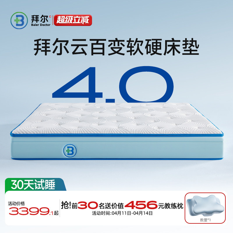 拜尔云百变软硬床垫家用卧室护脊独立弹簧床垫子记忆棉乳胶厚床垫