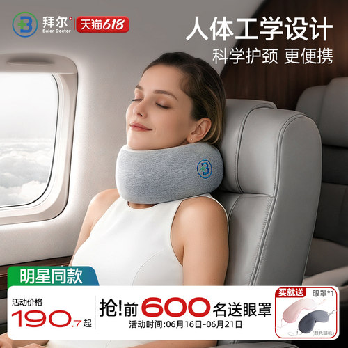拜尔u型枕护颈旅行飞机便携脖枕