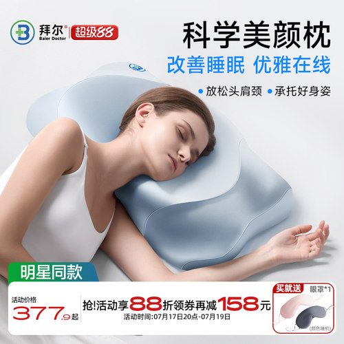 拜尔成人枕头护颈椎助睡眠专用