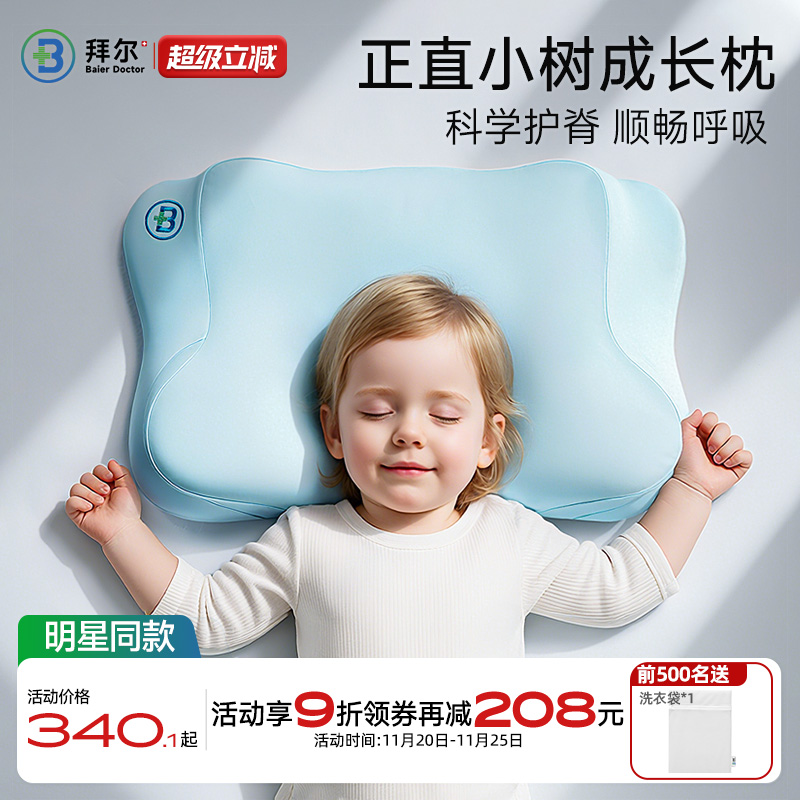 拜尔护脊儿童枕头1-3-6岁以上
