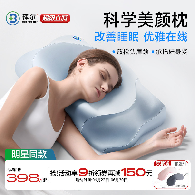 拜尔科学美颜枕头护颈椎助睡眠专用女生记忆棉枕头枕芯成人护颈枕