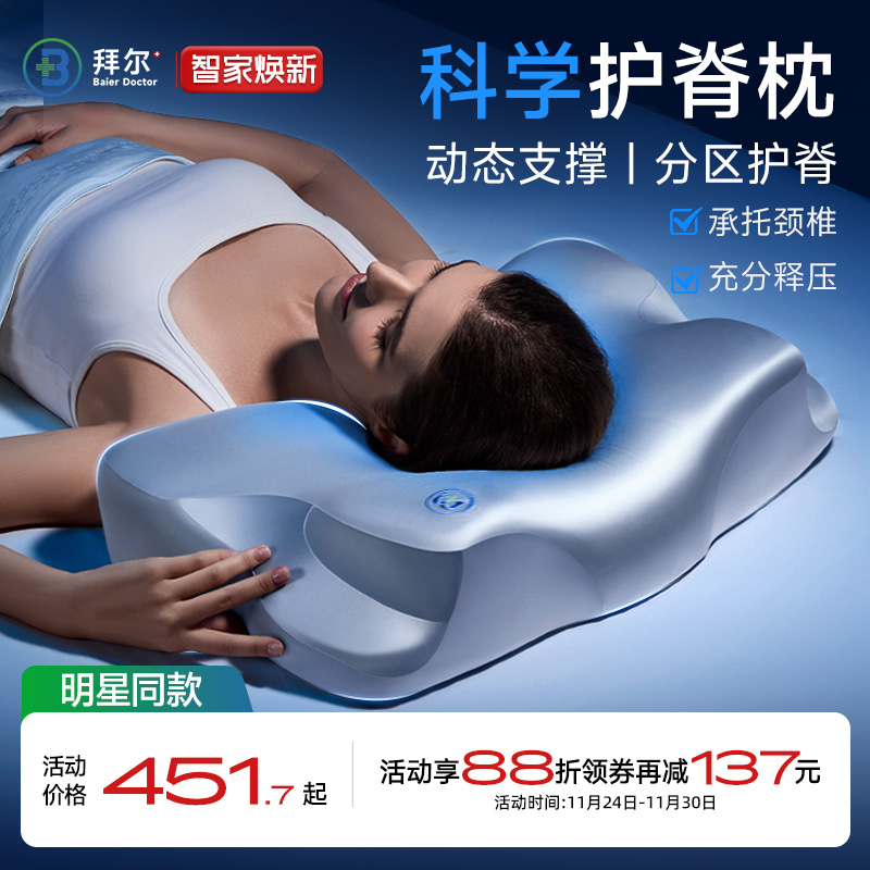 拜尔医学护脊枕护颈椎专用记忆棉深睡成人男女单人枕头枕芯助睡眠