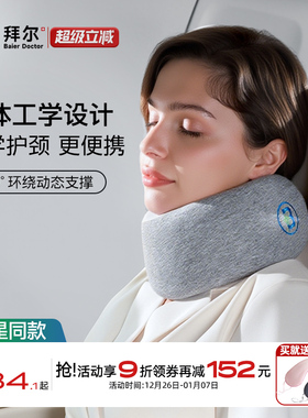 拜尔u型颈枕脖子头枕飞机睡觉u形枕护颈脖枕便携旅行枕午睡颈椎枕