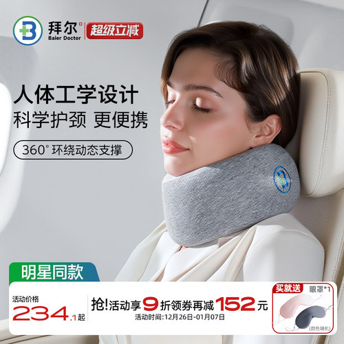 拜尔u型枕护颈旅行飞机便携脖枕