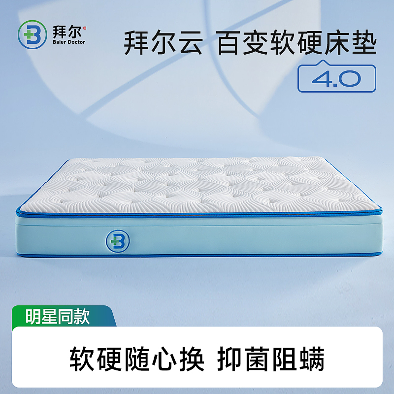 拜尔云百变软硬床垫记忆棉榻榻米床垫子家用卧室护脊乳胶弹簧床垫