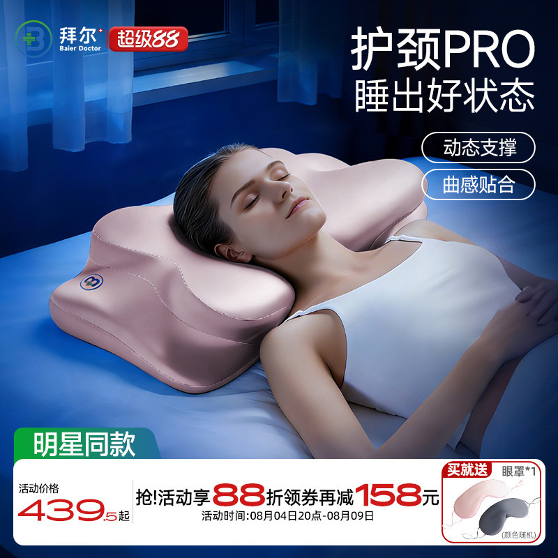 拜尔枕头护颈椎助睡眠深睡记忆棉枕头枕芯新婚乔迁春节送礼礼盒装