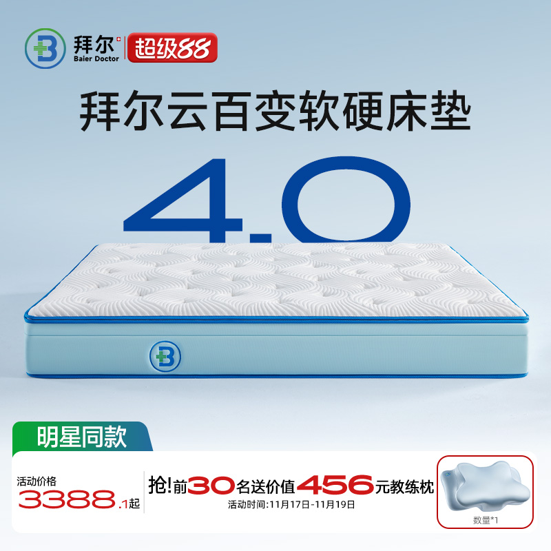 拜尔云百变软硬床垫家用卧室护脊独立弹簧床垫子记忆棉乳胶厚床垫